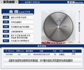 金田 日本海16寸木用系列 锯片